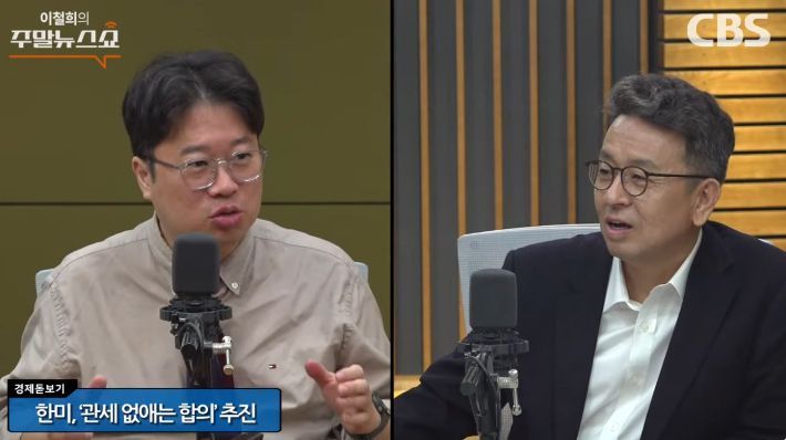 CBS 이철희의 주말뉴스쇼 영상 캡처