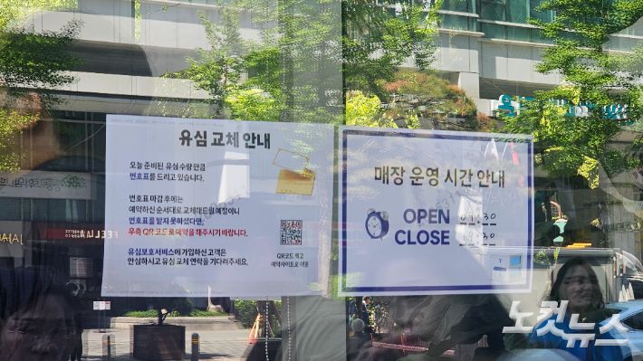 지난 28일 매장 앞 안내문에 "번호표 마감 후에는 예약자 순서에 따라 교체할 예정이니, QR코드를 통해 예약해 달라"는 내용이 적혀있다. 나채영 기자