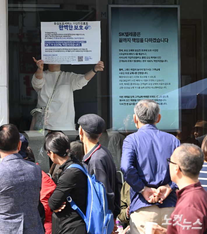 가입자 유심(USIM) 정보를 탈취당한 SK텔레콤이 유심 무료교체 서비스를 시작한 가운데 28일 오전 서울 시내 한 SKT 대리점에서 유심 교체를 하기 위한 이용자들이 줄을 서 기다리고 있다. 류영주 기자