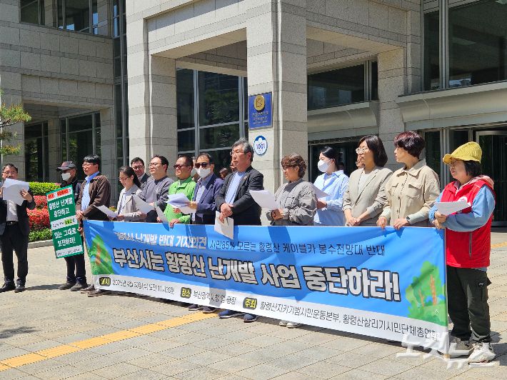 황령산지키기범시민운동본부가 30일 오전 부산시청 앞에서 황령산 난개발 중단을 촉구하는 기자회견을 열고 있다. 김혜민 기자