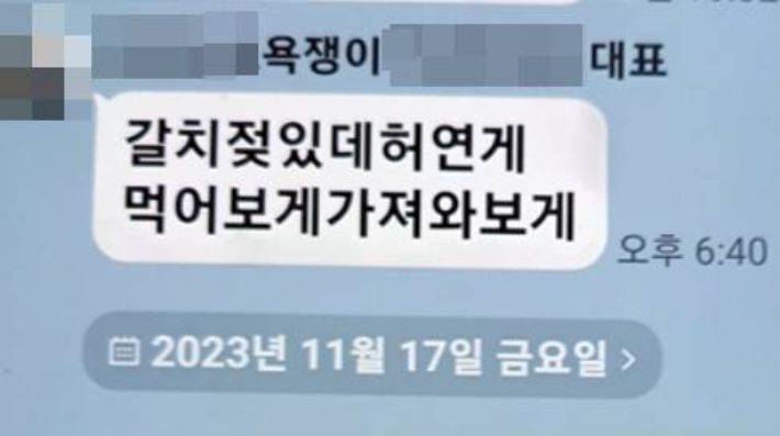 선장 B씨가 갈치젓 가져오라고 한 SNS 메시지 내용 캡처. A씨 제공