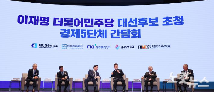 이재명 더불어민주당 대통령선거 후보가 8일 오전 서울 중구 대한상공회의소에서 열린 경제5단체장과 간담회에 참석해 발언하고 있다. (왼쪽부터)최진식 한국중견기업연합회 회장, 윤진식 한국무역협회 회장, 최태원 대한상공회의소 회장, 이 후보, 손경식 한국경영자총협회 회장,  류진 한국경제인연합회 회장. 국회사진취재단