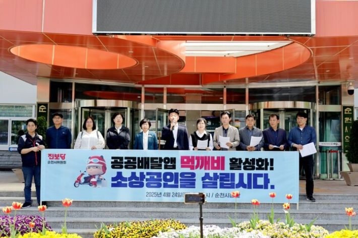 지난달 순천시 앞에서 개최한 공공배달앱 활성화 기자회견. 진보당 제공