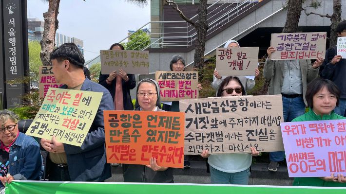 새만금신공항 백지화 공동행동은 지난 8일 서울행정법원 앞에서 기자회견을 열고, 재판부가 새만금신공항 기본계획에 대한 취소 판결을 내릴 것을 촉구했다. 새만금신공항 백지화 공동행동 제공