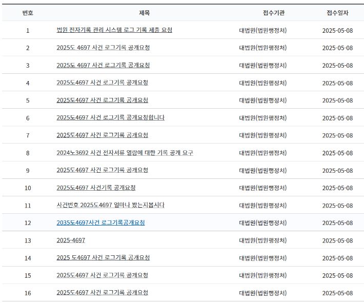 대한민국 법원 사법정보공개포털 정보공개청구 게시목록 게시판 화면 캡처