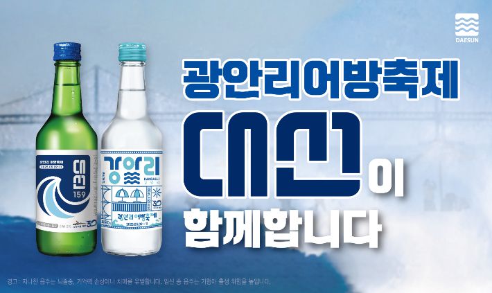 대선주조 제공