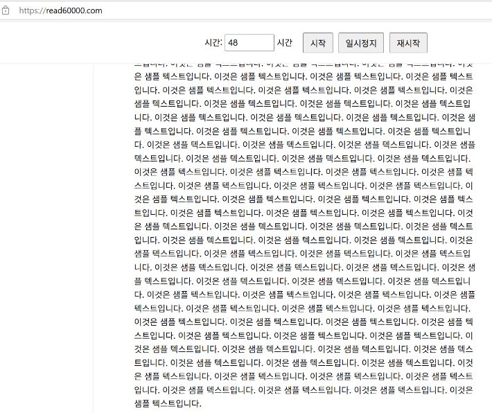 '대법관 속독 체험해 보기' 사이트 화면 캡처