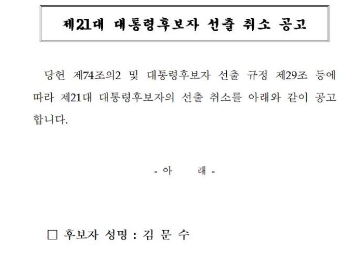국민의힘 홈페이지 캡처
