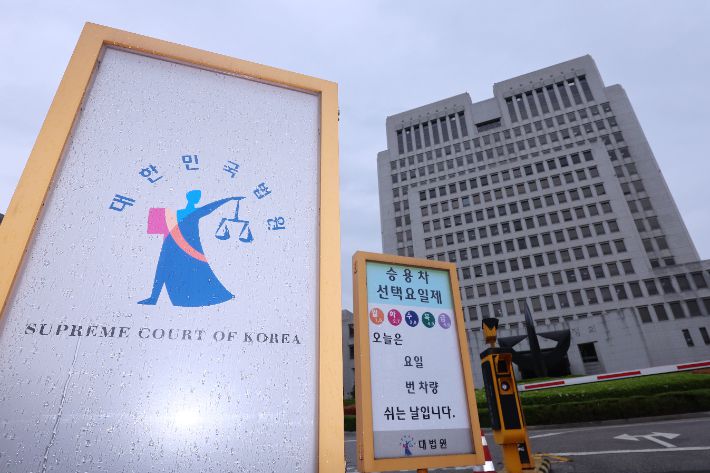 대법원. 연합뉴스