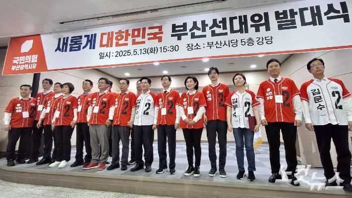 국민의힘 김문수 후보가 13일 부산을 방문한 가운데, 이날 발대식에 총출동한 부산 현역 의원. 전날 17명 중 4명만 참석한 모습과 대조적이다. 강민정 기자