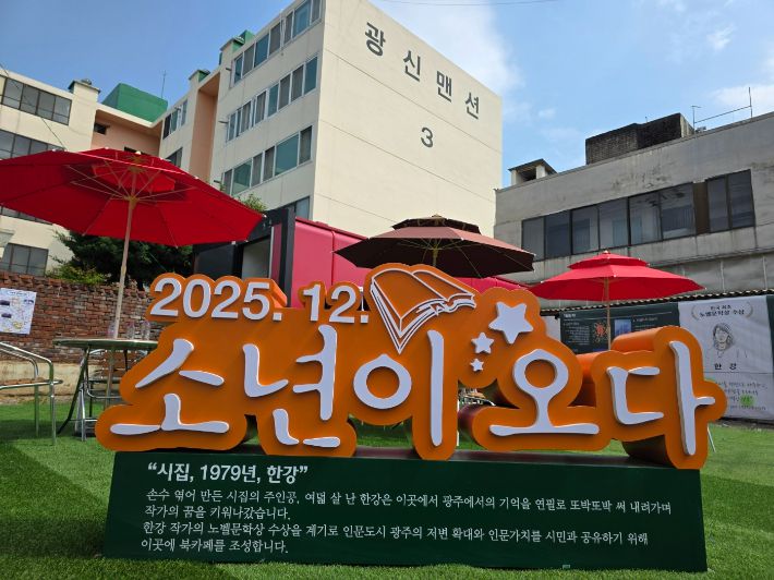 과거 한강 작가가 유년 시절을 보냈던 북구 중흥동 일대. 광주광역시 제공