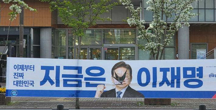 훼손된 현수막. 더불어민주당 충북도당 제공