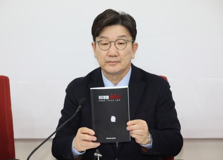 국민의힘 권성동 원내대표가 '이재명 망언집'을 공개하고 있다. 연합뉴스