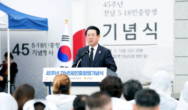 김영록 전라남도지사가 16일 오전 전남도청 앞 광장에서 열린 '전남 5·18민주화운동 45주년 기념식'에서 추념사를 하고 있다. 전남도 제공