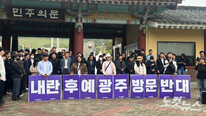 광주전남촛불행동은 17일 오전 국립5·18민주묘지 민주의문 앞에서'내란 후예 광주 방문 반대'라는 문구가 적힌 손팻말을 들고 항의 시위를 벌였다. 김한영 기자