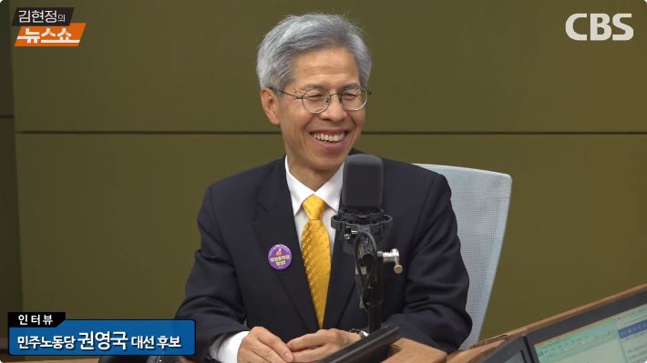 민주노동당 권영국 대선후보. CBS라디오 '김현정의 뉴스쇼' 유튜브 캡처