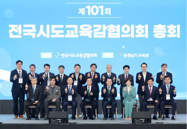 충청남도교육청은 지난 3월 27일 보령머드테마파크 컨벤션관에서 제101회 전국시도교육감협의회 총회를 개최했다.  전국시도교육감협의회 제공