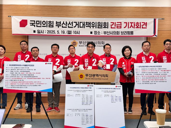 부산 국민의힘 선대위. 부산시의회 제공