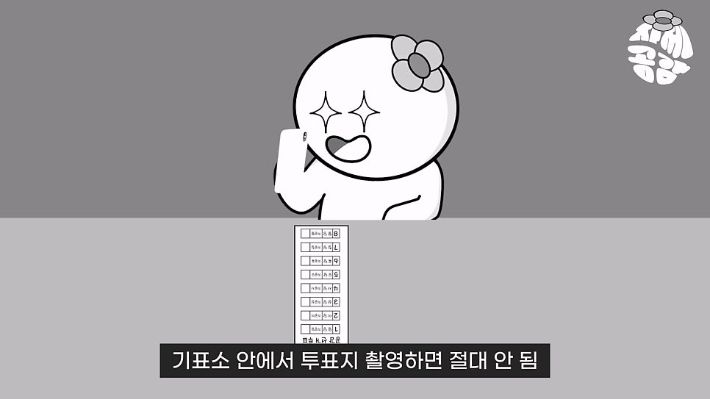 중앙선거관리위원회 공식블로그 캡처