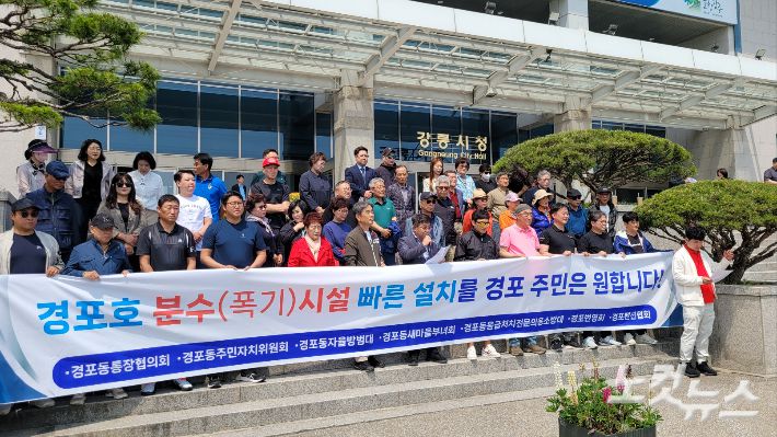 경포호수 분수설치 찬성위원회 기자회견. 전영래 기자