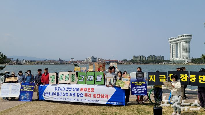 경포호 인공분수 설치를 반대하는 시민모임. 전영래 기자