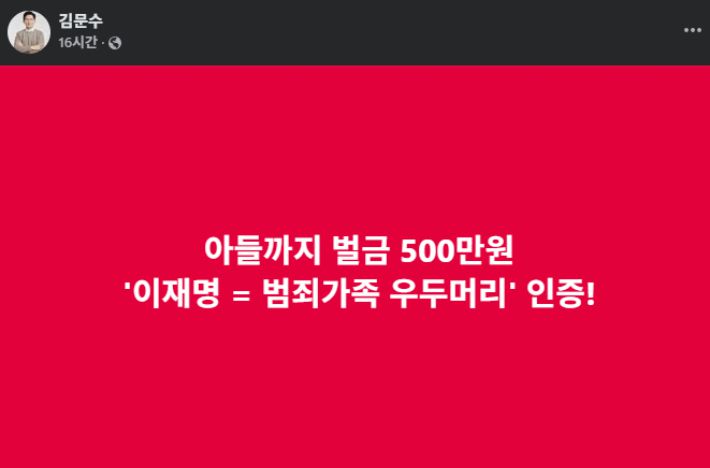 국민의힘 김문수 대선 후보 페이스북 캡처