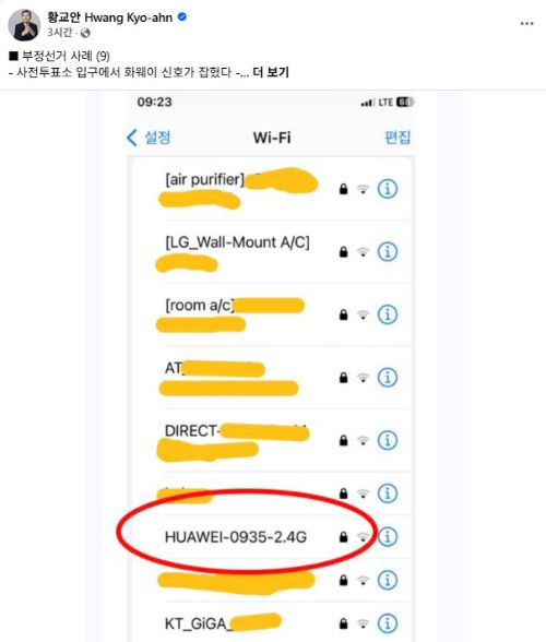 황 후보 페이스북 캡처