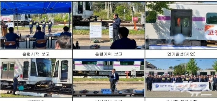 기관사 A씨가 소속된 서울교통공사 영등포승무사업소는 약 한 달 전인 지난 4월 29일, 승무본부 주관으로 방화차량기지에서 객실 내 화재, 구호조치 훈련을 실시했다. 영등포승무사업소 소속 직원 80명이 참석했다. 영등포승무사업소 제공