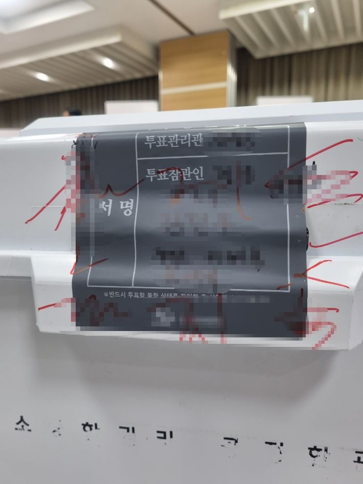 제21대 대통령 선거 사전투표 기간 서울 서초구 서초1동 사전투표소의 투표함에 황 전 후보 측 참관인이 빨간색 펜으로 날인한 모습. 독자 제공