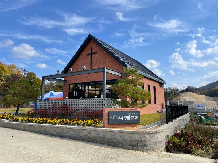 청주시 남일면 가중2리 나무숲교회 전경. 자료사진