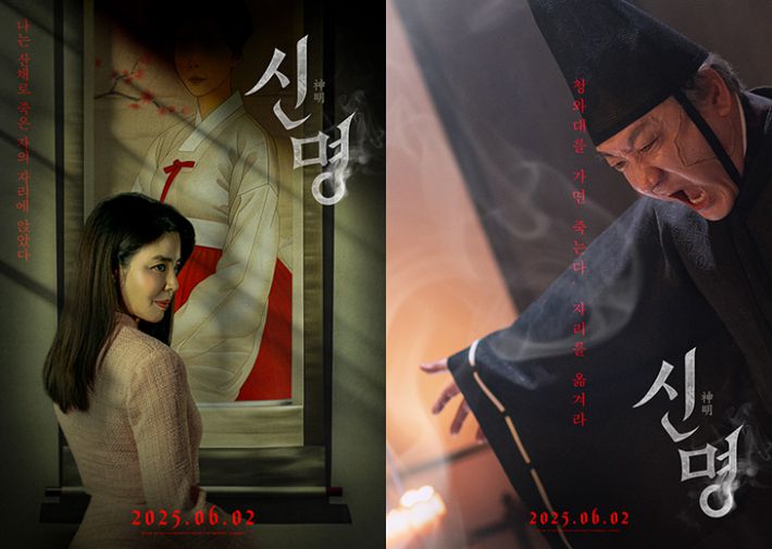 영화 '신명' 포스터