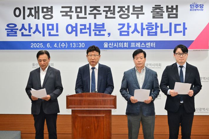 더불어민주당 울산시당은 4일 시의회 프레스센터에서 기자회견을 열고 "이재명 후보의 당선으로 오늘부터 진짜 대한민국이 시작된다"고 밝혔다. 울산시의회 제공