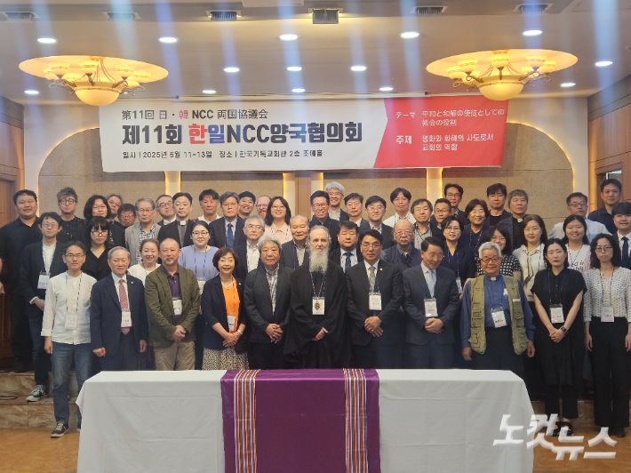 한국기독교교회협의회(NCCK)와 일본그리스도교협의회(NCCJ)가 11일 서울 종로구 한국기독교회관 조에홀에서 제11회 한일NCC양국협의회 개회예배를 드렸다. 송주열 기자