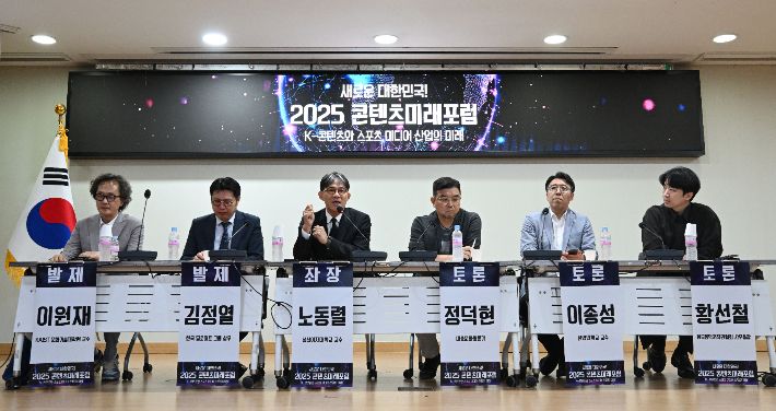 12일 오후 서울 여의도 국회 의원회관에서 열린 2025 콘텐츠미래포럼 'K-콘텐츠와 스포츠 미디어 산업의 미래'에서 종합토론이 진행되고 있다. 왼쪽부터 이원재 카이스트 문화기술대학원 교수, 김정열 한국 딜로이트 그룹 파트너(상무), 노동렬 성신여대 미디어커뮤니케이션학과 교수, 정덕현 대중문화평론가, 이종성 한양대 스포츠산업학과 교수, 황선철 한국음악저작권협회 사무총장. 류영주 기자