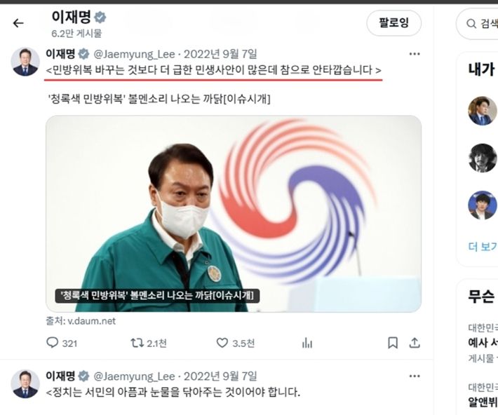 이재명 대통령 엑스 캡처