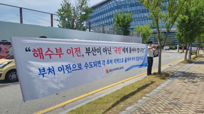 해양수산부 노동조합이 12일 세종시청과 시의회, 정부 세종청사 주변 곳곳에 해수부 부산 이전을 반대하는 취지의 현수막을 게시했다. 이날 오후 현수막 제작업체 관계자들이 세종시청 주변에 현수막을 설치하고 있다. 연합뉴스