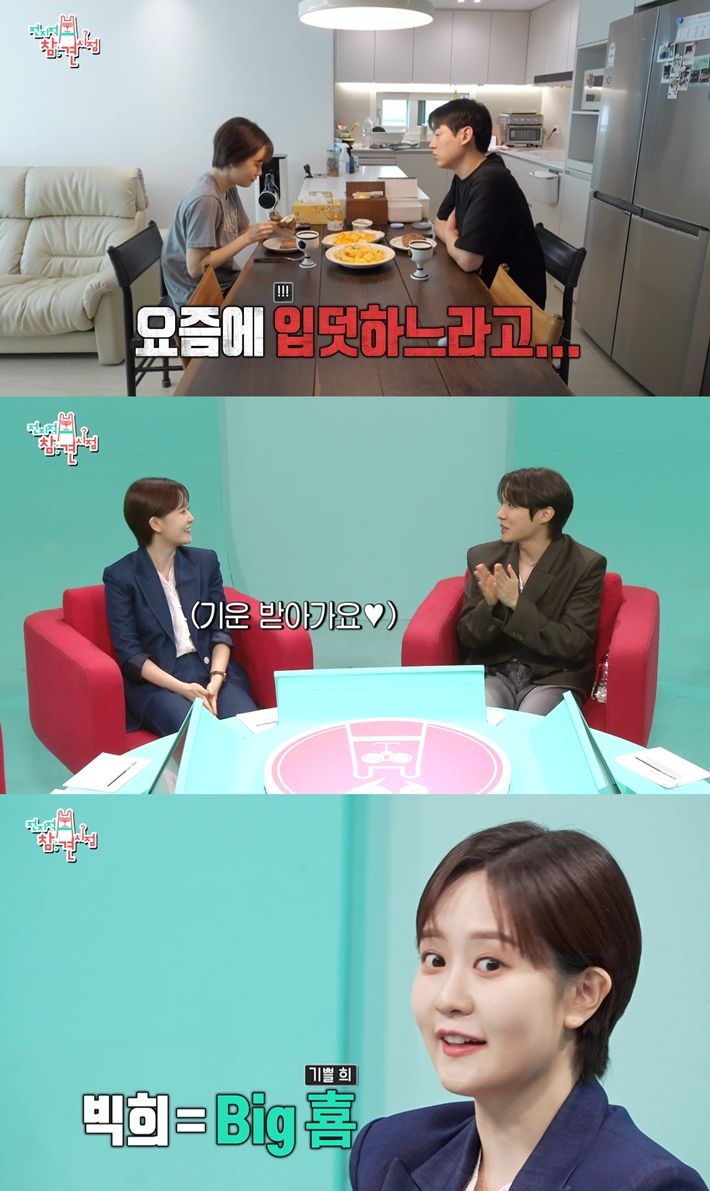 '전지적 참견 시점' 캡처