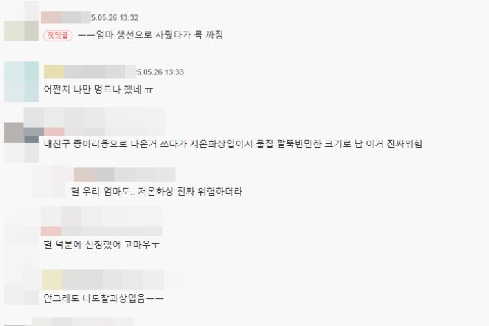 현재 온라인 커뮤니티에는 해당 제품으로 인한 유사 피해를 호소하는 반응이 잇따르고 있다. 온라인 커뮤니티 캡처