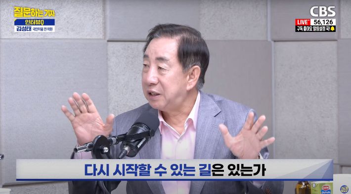 CBS 유튜브 '질문하는 기자'에 출연한 김성태 국민의힘 전 의원 질문하는 기자. CBS 질문하는 기자 유튜브 캡처