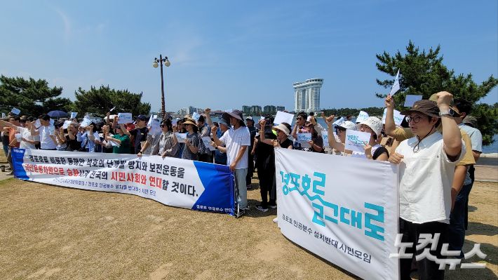 강원시민사회단체연대회의와 인공분수 설치를 반대하는 시민모임 등이 기자회견을 열고 "경포호를 비롯한 동해안 석호의 난개발 방지와 보전운동을 국민운동차원으로 승화시켜 전국의 시민사회와 연대할 것"이라고 선언했다.  전영래 기자