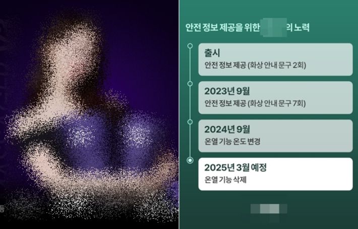 업체는 해당 상해가 소비자의 사용상의 부주의라고 주장하지만, 지난 1월 "3월부터 해당 기능을 삭제한다"고 밝혔다. 홈페이지 캡처