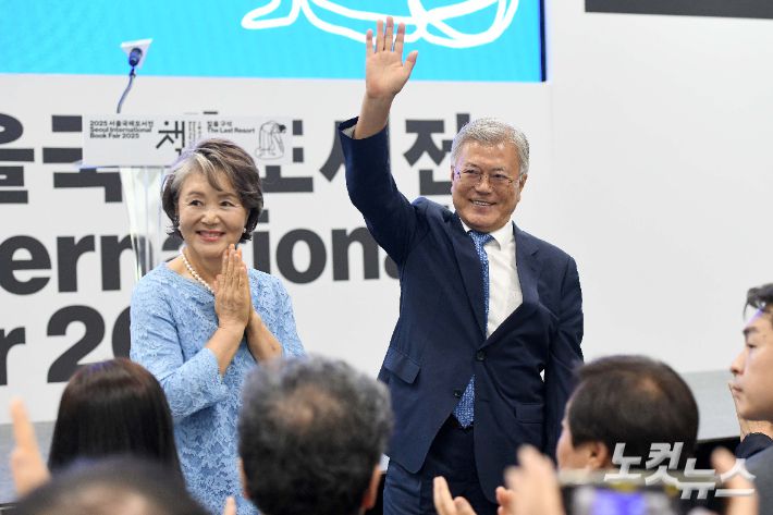 문재인 전 대통령과 김정숙 여사가 18일 오전 서울 강남구 삼성동 코엑스에서 열린 2025 서울국제도서전 '한국에서 가장 좋은 책' 시상식에서 관람객들에게 인사하고 있다. 박종민 기자