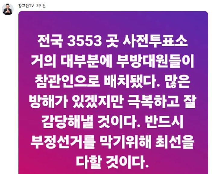 황교안TV 게시글.