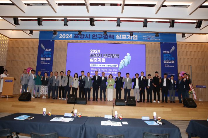 지난해 인구정책 심포지엄 모습. 포항시 제공