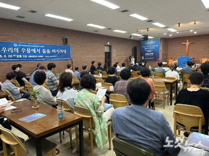 기독교대한복음교회가 지난 20일 서울 종로구 율곡로 서울복음교회에서 '우리는 우리의 우물에서 물을 마시려네'를 주제로 교단 창립 90주년 신학포럼을 가졌다. 송주열 기자