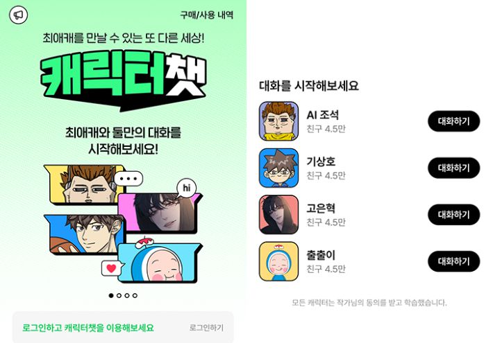 네이버웹툰 제공