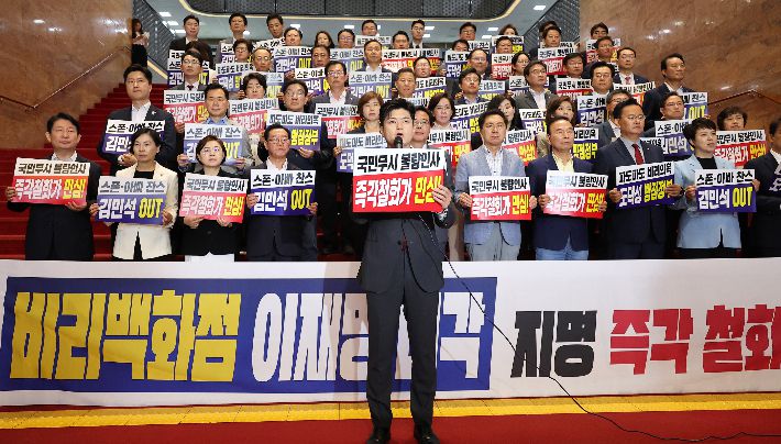 국민의힘 김용태 비상대책위원장, 송언석 원내대표 등 의원들이 20일 국회에서 '비리백화점 이재명 정부 인사청문회' 대책 긴급의원총회를 마친 뒤 본청 내 계단에 모여 규탄대회를 열고 있다. 연합뉴스