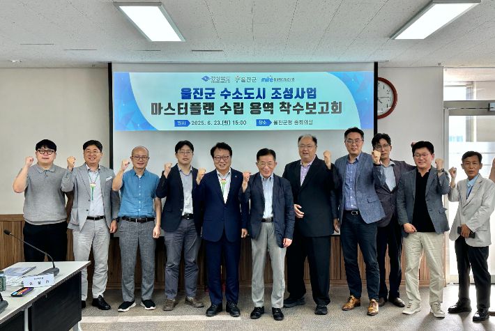 울진군이 수소 도시 마스터플랜 수엽용역 착수보고회를 열고 있다. 울진군 제공