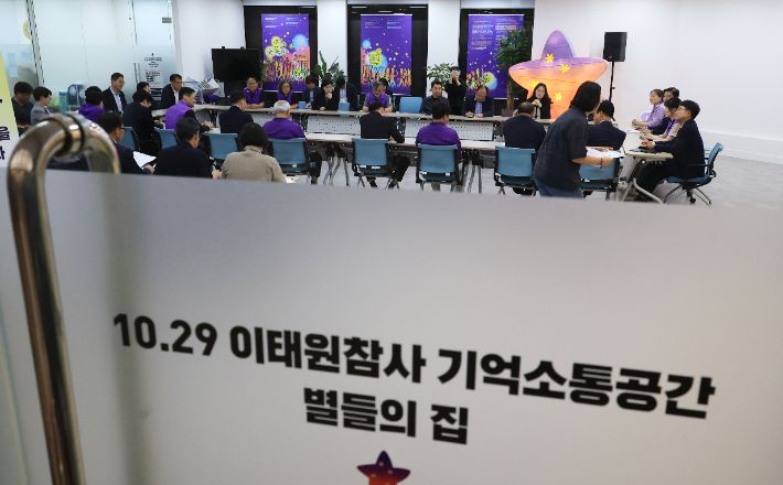 이해식 국정기획위원회 정치·행정분과장과 위원들이 26일 서울 종로구 사직동에 위치한 '10.29 이태원참사 기억소통공간 별들의 집'을 찾아 유가족 등과 간담회를 하고 있다. 연합뉴스