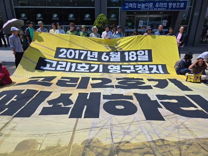 지난 18일 부산 기장군 고리원전 정문 앞에서 '고리2호기 폐쇄 촉구 기자회견'이 열렸다. 탈핵부산시민행동 제공